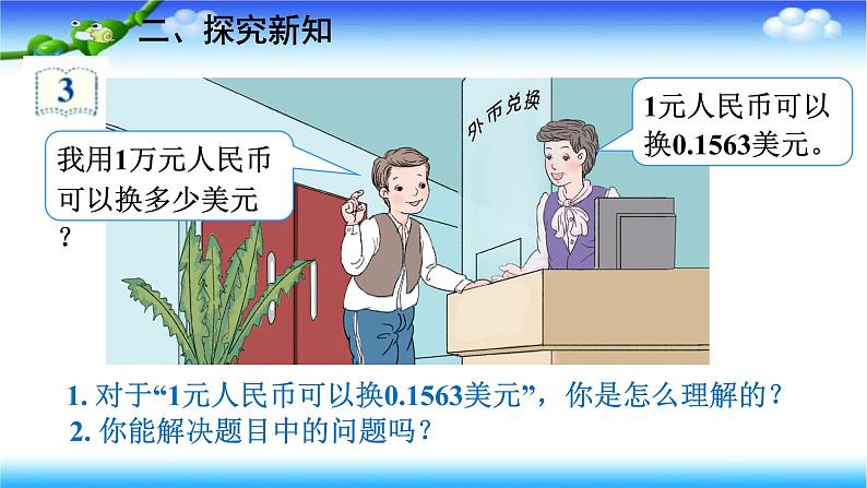 人教版四年级下册下册数学 第四单元 4.6小数点移动引起小数大小的变化（二） 课件04