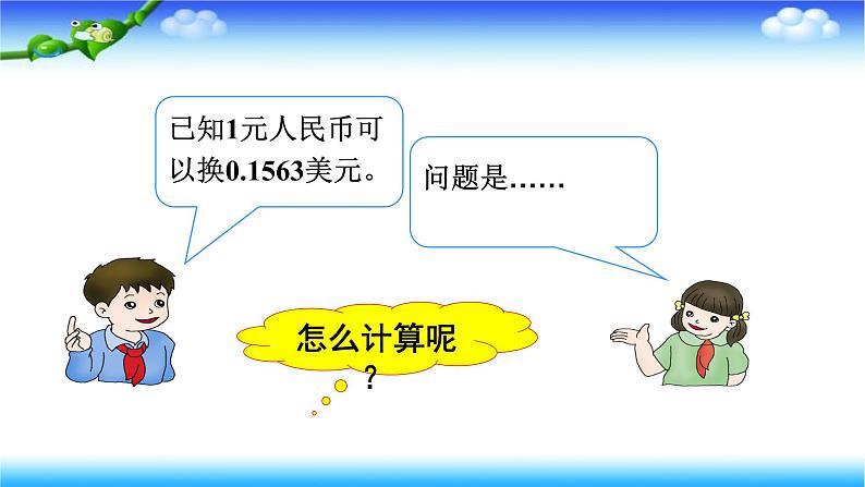 人教版四年级下册下册数学 第四单元 4.6小数点移动引起小数大小的变化（二） 课件05