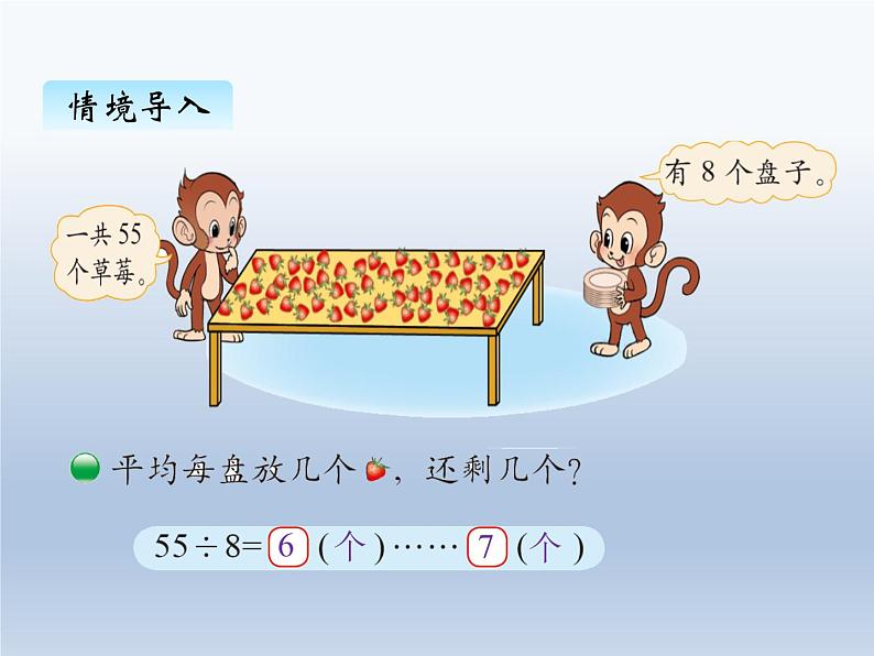 北师大版二年级数学下册一、4分草莓课件第2页