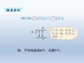 北师大版二年级数学下册一、4分草莓课件