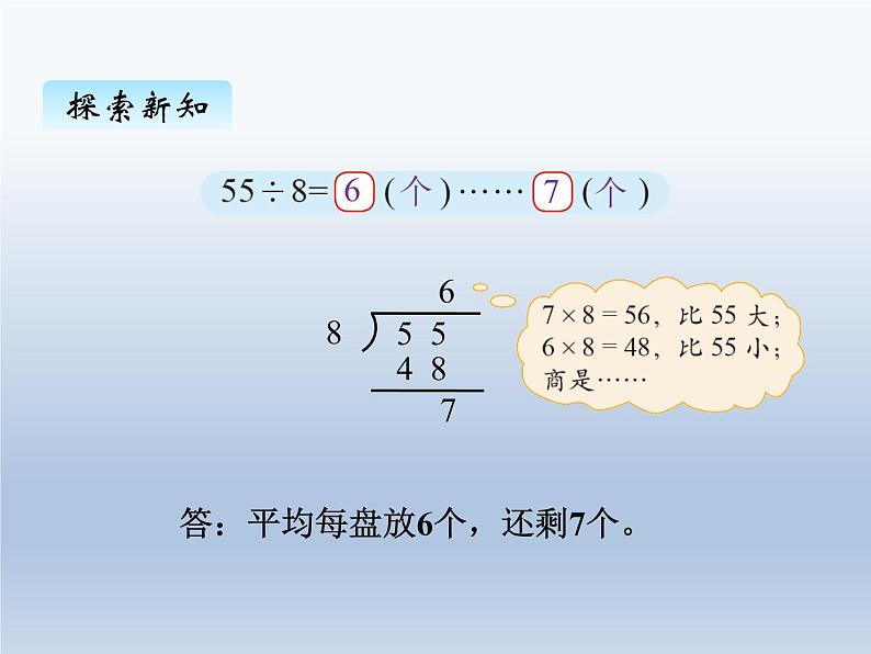 北师大版二年级数学下册一、4分草莓课件第3页