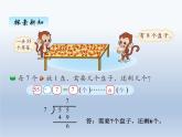 北师大版二年级数学下册一、4分草莓课件