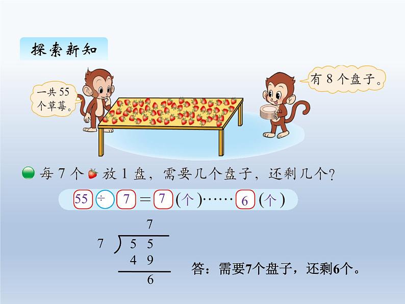 北师大版二年级数学下册一、4分草莓课件第4页