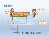 北师大版二年级数学下册一、4分草莓课件