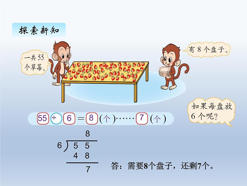 北师大版二年级数学下册一、4分草莓课件第5页