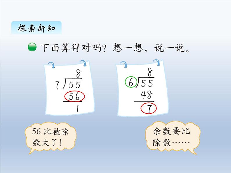 北师大版二年级数学下册一、4分草莓课件第6页