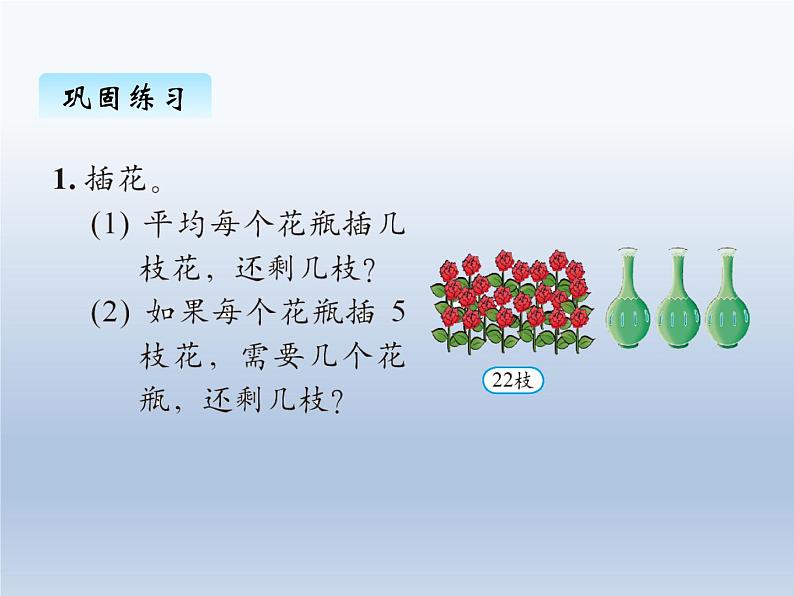 北师大版二年级数学下册一、4分草莓课件第7页