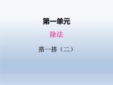 北师大版二年级数学下册一、3搭一搭2课件