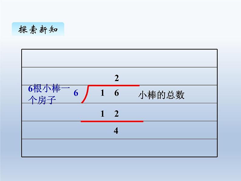 北师大版二年级数学下册一、3搭一搭2课件05