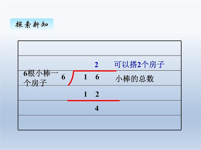 北师大版二年级数学下册一、3搭一搭2课件06