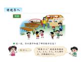北师大版二年级数学下册一、5租船课件