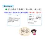 北师大版二年级数学下册一、5租船课件