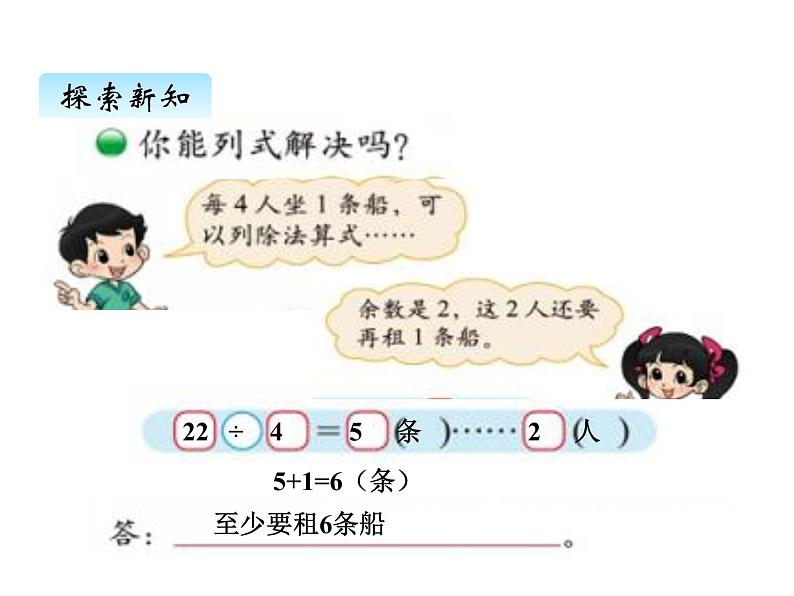 北师大版二年级数学下册一、5租船课件04