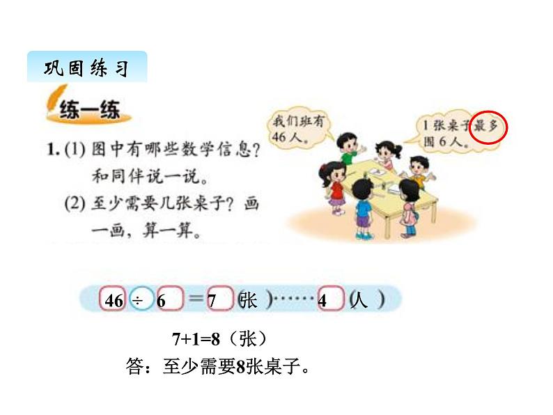 北师大版二年级数学下册一、5租船课件05