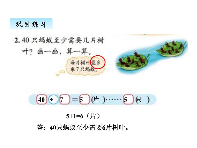 北师大版二年级数学下册一、5租船课件06