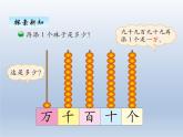 北师大版二年级数学下册三、1数一数2课件