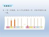 北师大版二年级数学下册三、1数一数2课件