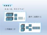 北师大版二年级数学下册三、1数一数2课件