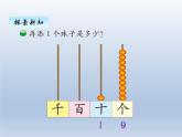 北师大版二年级数学下册三、1数一数1课件
