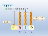 北师大版二年级数学下册三、1数一数1课件