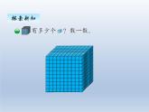 北师大版二年级数学下册三、1数一数1课件