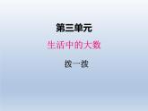 北师大版二年级数学下册三、2拨一拨课件