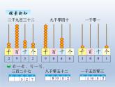 北师大版二年级数学下册三、2拨一拨课件