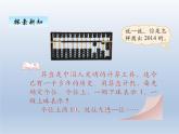 北师大版二年级数学下册三、2拨一拨课件