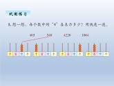 北师大版二年级数学下册三、2拨一拨课件