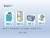 北师大版二年级数学下册五、1买电器课件