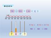 北师大版二年级数学下册五、1买电器课件