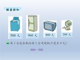 北师大版二年级数学下册五、1买电器课件