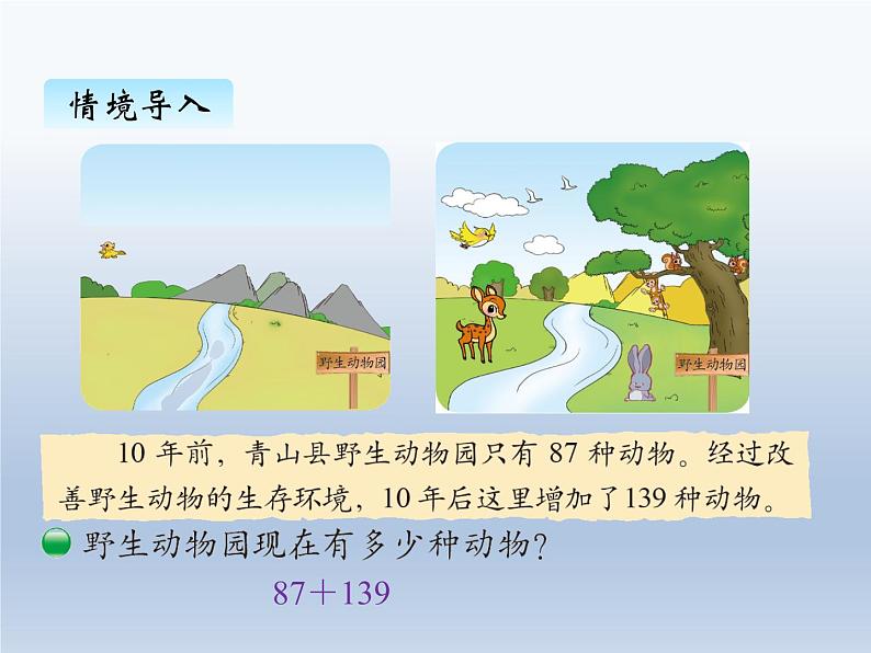 北师大版二年级数学下册五、3十年的变化课件第2页