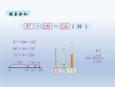 北师大版二年级数学下册五、3十年的变化课件