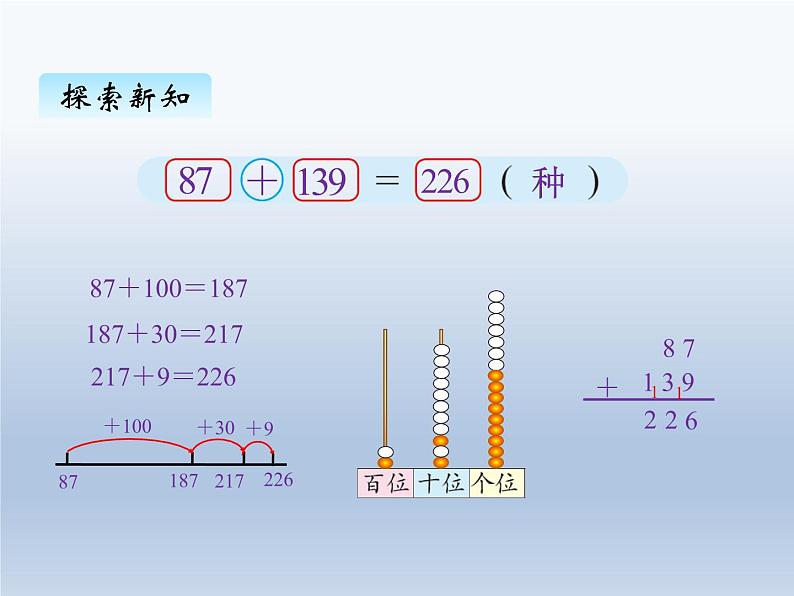 北师大版二年级数学下册五、3十年的变化课件第3页