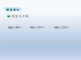 北师大版二年级数学下册五、3十年的变化课件