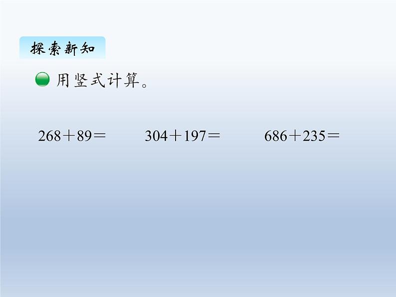 北师大版二年级数学下册五、3十年的变化课件第4页