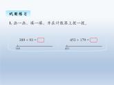 北师大版二年级数学下册五、3十年的变化课件