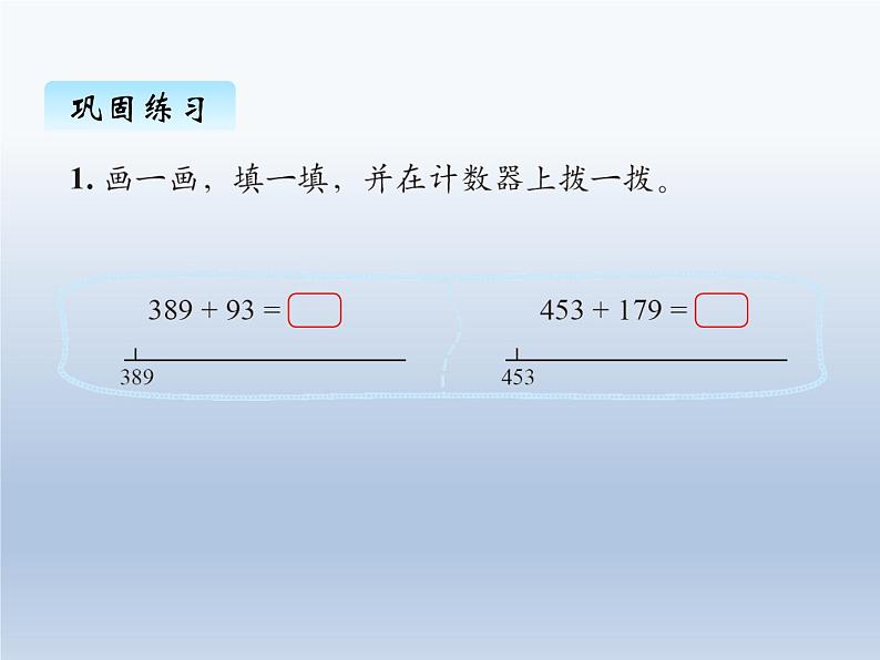 北师大版二年级数学下册五、3十年的变化课件第5页