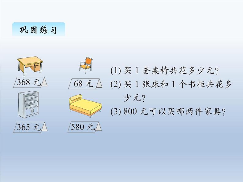 北师大版二年级数学下册五、3十年的变化课件第6页