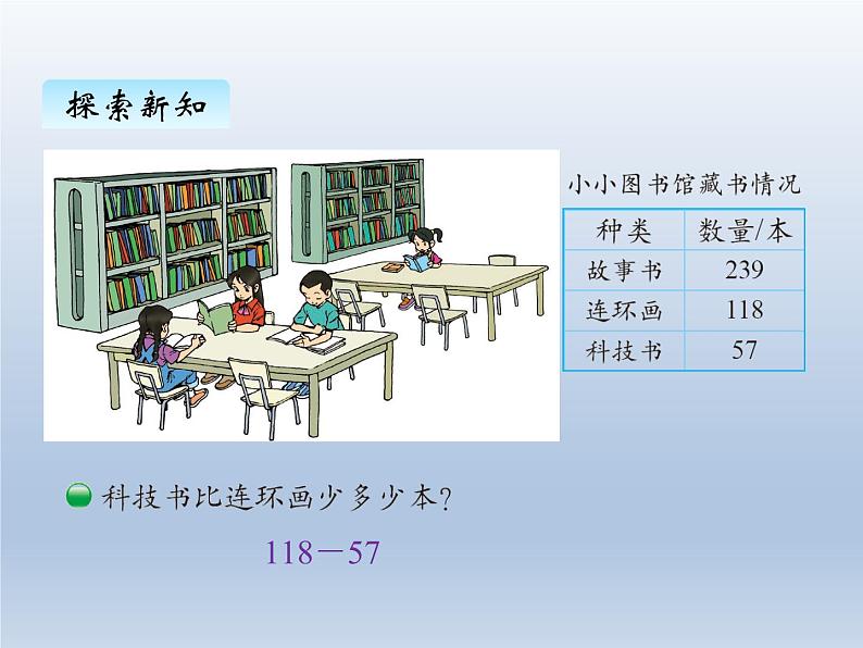 北师大版二年级数学下册五、4小小图书馆课件第4页