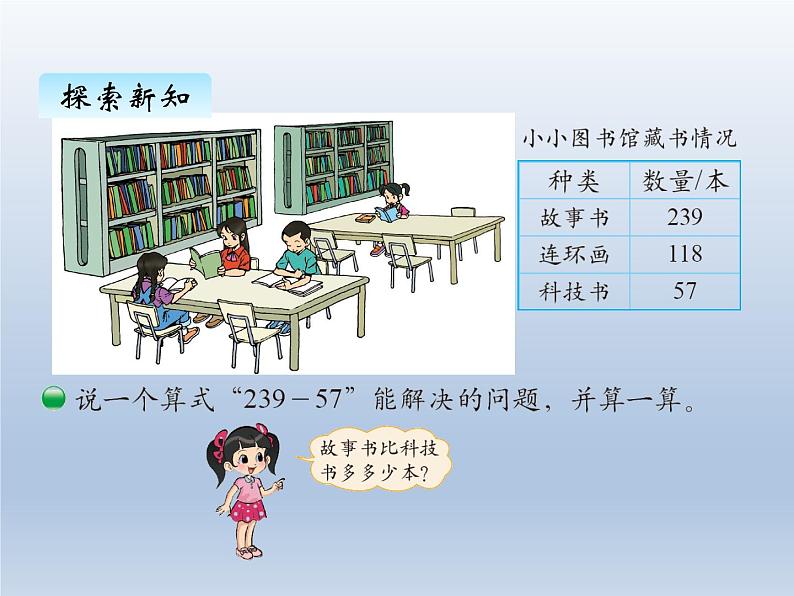 北师大版二年级数学下册五、4小小图书馆课件第6页