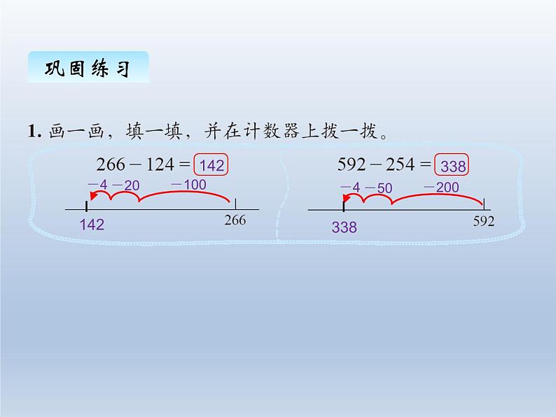 北师大版二年级数学下册五、4小小图书馆课件第7页