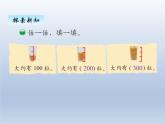 北师大版二年级数学下册三、4有多少个字课件