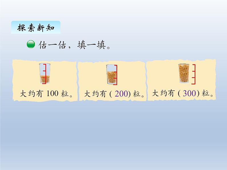 北师大版二年级数学下册三、4有多少个字课件03