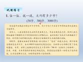北师大版二年级数学下册三、4有多少个字课件
