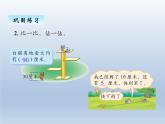 北师大版二年级数学下册三、4有多少个字课件