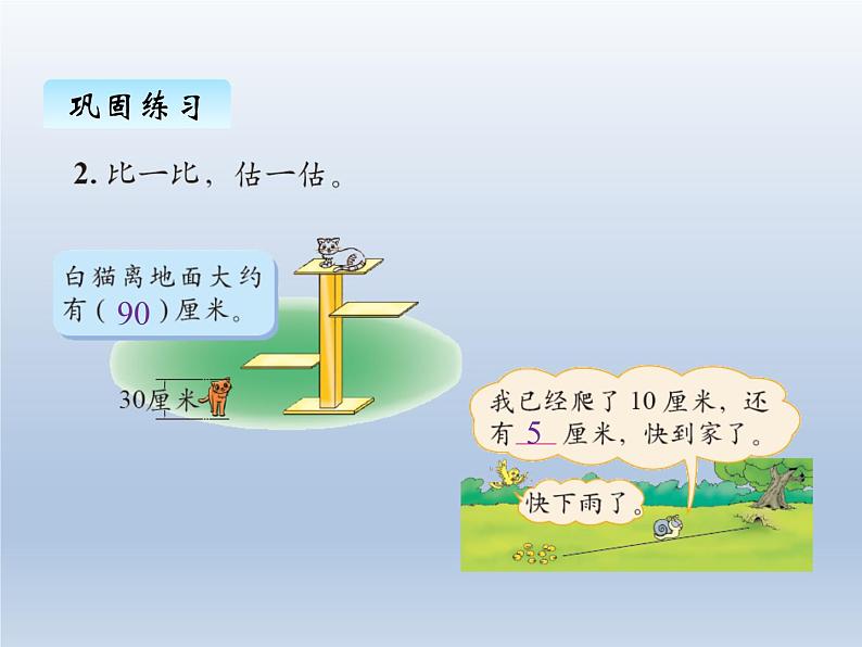 北师大版二年级数学下册三、4有多少个字课件05