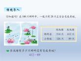 北师大版二年级数学下册五、5小蝌蚪的成长课件