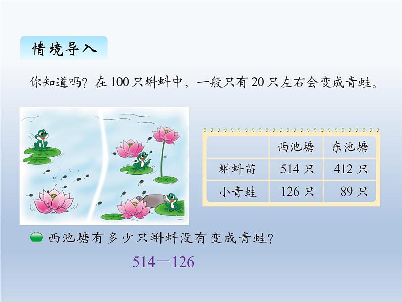 北师大版二年级数学下册五、5小蝌蚪的成长课件第4页